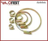 เข็มขัดรัดท่อ ชุบทองเหลือง (มีให้เลือก 24 ขนาด) มีเบอร์ #OOO - #12 ยี่ห้อ ORBIT