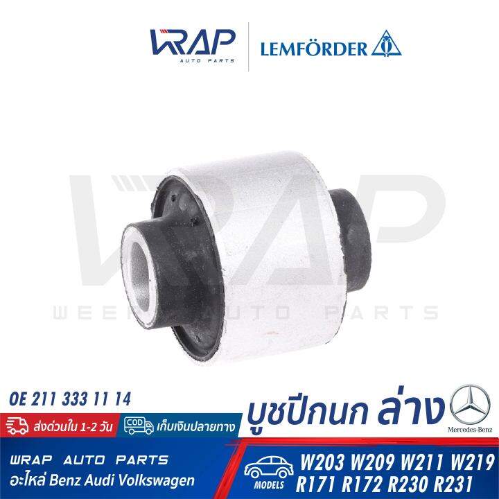 benz-บูชปีกนก-ล่าง-เหล็ก-lemforder-ตรานก-เบนซ์-รุ่น-w203-clk-w209-w211-cls-w219-slk-r171-r172-sl-r230-r231-เบอร์-26043-01-oe-211-333-11-14-febi-21410-swag-10-92-1410-trw-jbu659