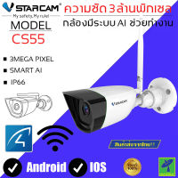 Mastersat Vstarcam CS55 กล้องวงจรปิดกล้องใช้ภายนอก 3.0 MP H264+ ใหม่ล่าสุด กล้องวงจรปิด กล้องวงจรปิดไร้สาย กล้อง CCTV