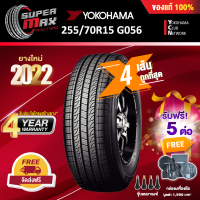 YOKOHAMA โยโกฮาม่า ยาง 4 เส้น (ยางใหม่ 2022) 255/70 R15 (ขอบ15) ยางรถยนต์ รุ่น GEOLANDAR H/T G056