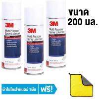 3M MULTIPURPOSE SPRAY LUBRICANT 200ML Value Pack X 3 ชุดสเปรย์หล่อลื่นเอนกประสงค์ 3เอ็ม ขนาด 200 ml. แพค3 ราคาพิเศษ