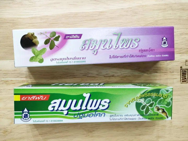 No SLS Toothpaste สมุนไพรสีฟัน ไม่ใช้สารทำให้เกิดฟอง โซเซียม รอลิล ...