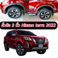 คิ้วล้อ โป่งล้อ ล้อยื่น ล้อล้น Nissan terra 2022 2023 2024 ปี  ขนาด 3 นิ้วแบบเรียบ สีดำด้าน รอบคัน   Nissan terra 2022 2023 2024 ล่าสุดเท่านั้นตัวใหม่