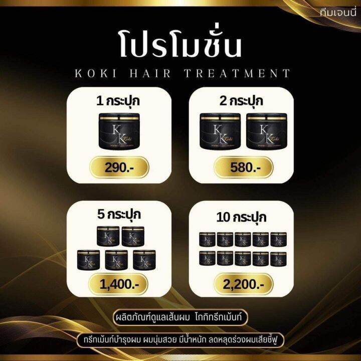 ทรีทเม้นต์-โกกิ-ทรีทเม้นต์บำรุงผม-หมักผม-ขนาด-500กรัม-1-กระปุก