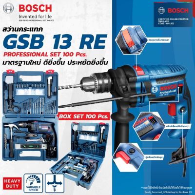 พร้อมส่ง มีรับประกัน BOSCH GSB 13 RE SET 100 PCS สว่านกระแทก 13 มม.  พร้อมชุดเซ็ทอุปกรณ์ SET 100 ชิ้น สว่านไฟฟ้า