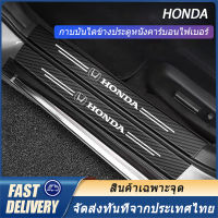 Honda ธรณีประตูรถแถบคาร์บอนไฟเบอร์แบบป้องกันรอยขีดข่วนป้องกันรอยขีดข่วนประตูรถเหยียบป้องกันป้องกันตกแต่งเกณฑ์แถบสติกเกอร์