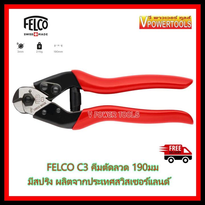 felco-c3-คีมตัดลวดเหล็ก-ยาว-7-5นิ้ว-มีสปริง-ผลิตจากสวิสเซอร์แลนด์-แท้