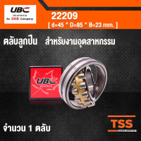 22209 UBC ตลับลูกปืนเม็ดหมอนแบบโค้ง สำหรับงานอุตสาหกรรม ( SPHERICAL ROLLER BEARINGS ) เพลาตรง