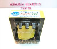 หม้อแปลง 1 ตัว  Transformer Welder  EER42*15 7:22:70  ใช้สำหรับเครื่องเชื่อมอินเวอร์เตอร์ทุกรุ่น  ทนอุณภูมิสูง ถึง 180 C  มีมาตราฐาน คุณภาพสูง