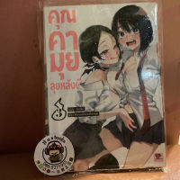 คุณคามุยลุยหลังผีเล่มที่1-3