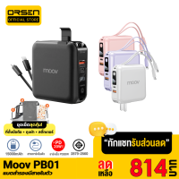 [เหลือ 814บ.ทักแชท]  Moov PB01 (W1501) แบตสำรอง 15000 mAh ชาร์จเร็ว QC 3.0 PD 20W Powerbank พาวเวอร์แบงค์ ชาร์จเร็ว Fast Charge สายชาร์จในตัว Type C และ L Cable RPP-20