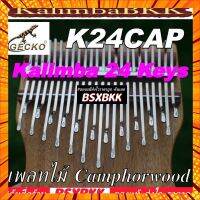 GECKO K24CAP Kalimba 24 Key Plate Camphorwood ของแท้ พร้อมส่ง คาลิมบา 24 keys คีย์ แบบเพลท ไม้การบูร BSXBKK KalimbaBKK กรณีสินค้ามีสี ไซท์ เบอร์รบกวนลุกค้าทักมาสอบถามหรือเเจ้งที่เเชทก่อนสั่งสินค้าด้วยนะคะ