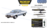 Monroe โช๊คอัพ TOYOTA MIGHTY-X, HILUX, TIGER, LN56 (4X2) ปี 89 (รวมส่งแล้ว)