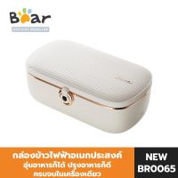 BEAR Electric Heating Box แบร์ อิเล็คทริค ฮีทติ้ง บ๊อกซ์  BR0065