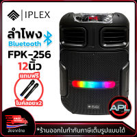 IPLEX ตู้ลำโพง 12 นิ้ว Bluetooth  มีแอมป์ในตัว แถมไมค์ลอยคู่ 80W เสียบ USB ไฟแสงสี LED Karaoke รุ่น FPK 258