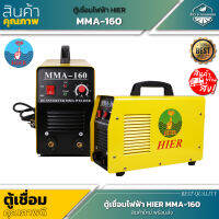 เครื่องเชื่อมอินเวอร์เตอร์ MMA160/MMA200 BY HIER