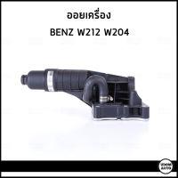 BENZ ออยคูลเลอร์ ออยเครื่อง ออยเกียร์ เบนซ์ W204 W212 / Engine oil cooler , Oil Cooler, automatic transmission / 2711801010 , 2711801410 , 0995001300 / NISSEN