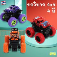 ? รถของเล่น รถวิบาก รถบิ๊กฟุต 4x4 ล้อใหญ่ หมุนได้ 360 องศา ใช้มือไถเล่น Big Wheel 4X4 Big Foot ไม่ใช้แบตเตอรี่ รถของเล่นเด็ก toy baby SM698