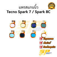 แพรสแกนนิ้ว Tecno Spark 7  /  Spark 8C อะไหล่มือถือ อะไหล่สายแพร จัดส่งทุกวัน