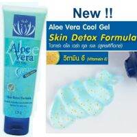 Vitara Aloe Vera Detox Skin Cool Gel 120 g x1หลอด สำหรับผิวหน้าและผิวกายที่ไหม้แดดมาก ช่วยลดอาการและฟื้นฟูผิวให้สดใส รู้สึกสดชื่นเย็นสบายในทันทีและยาวนาน