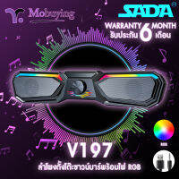 ลำโพง Sada V197 ลำโพงคอมพิวเตอร์ ลำโพงไม้ ลำโพงมือถือ ลำโพงบลูทูธ ลำโพงตั้งโต๊ะ AUX 3.5 มม. / Bluetooth #Mobuying