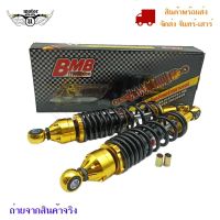 โช๊คหลังแต่ง คู่ WAVE ทุกรุ่น แบรนด์BMBแท้สำหรับ WAVE ทุกรุ่น แบบ HYBRID/CNC(B0002)