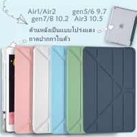 เคสป้องกันสำหรับ iPad 10.2 gen7, เคสไอแพด, iPad 10.5 2019 Air3 พร้อมที่ใส่ปากกา 9.7 gen5 / 6 เคส TPUgen8 10.2