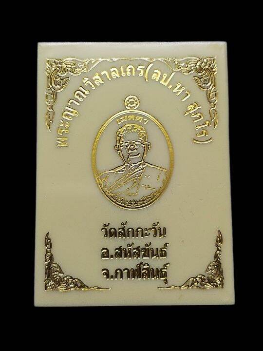 เหรียญเมตตา-รุ่นแรก-หลวงปู่หา-สุภโร-วัดสักกะวัน-หลวงปู่ไดโนเสาร์-อำเภอสหัสขันธ์-จังหวัดกาฬสินธุ์-ปี2562-มีหลายหรียญ-หลายเนื้อให้เลือก