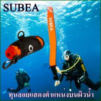 SCD SCUBA DIVING SURFACE MARKER BUOY ORANGE ทุ่นลอย แสดงตำแหน่งบนผิวน้ำสำหรับการดำน้ำลึก (สีส้ม) SUBEA