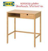 IKea ​✴️แท้ NORDKISA นูร์ดชิซา โต๊ะเครื่องแป้ง, ไม้ไผ่76x47 ซม.มีลิ้นชักเก็บของให้เป็นระเบียบเรียบร้อย