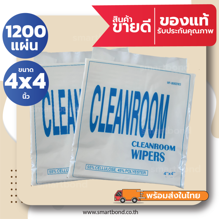 1200-แผ่น-ผ้าสำหรับงานทำความสะอาดในห้องคลีนรูม-ไร้ฝุ่น-ผ้าเช็ดหัวพิมพ์-cleanroom-wiper45-polyester-55-cellulose-4-x-4-นิ้ว