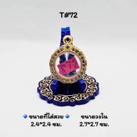 T#72 ตลับพระ/กรอบพระไมคอนทองล้วนฝังพลอย วงใน 2.7x2.7 ซม. ทรงเหรียญกลมเล็กหรือใกล้เคียง &amp;lt;&amp;lt; ขนาดที่ใส่สวย 2.4x2.4 ซม.&amp;gt;&amp;gt;