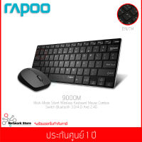 KEYBOARD&amp;MOUSE RAPOO รุ่น 9000M Multi-Mode Wireless Optical (คีย์บอร์+ เมาส์ ไร้สาย)(E6050+M100) Black TH แท้ประกันศูนย์