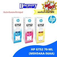 HP GT-52 C/M/Y Original Ink Bottle (M0H54AA-56AA) หมึกเติมเอชพี ของแท้ #หมึกสี  #หมึกปริ้นเตอร์  #หมึกเครื่องปริ้น hp #หมึกปริ้น  #ตลับหมึก