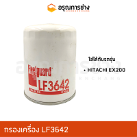 กรองเครื่อง LF3642 HITACHI ฮิตาชิ EX200