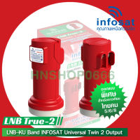 Infosat LNB Universal True-2 ไทยคม8 หัวรับสัญญาณดาวเทียม 2 ขั้ว อิสระ