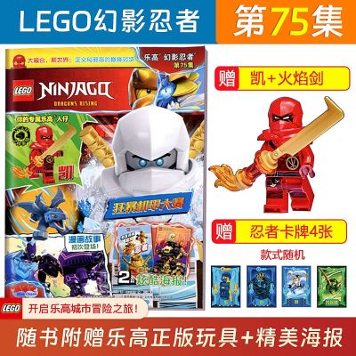 Gift Kai   Flame Sword LEGO LEGO Phantom Ninja Magazine 75 Episodes/74 Episodes Gift Demon King Garmandu   Samurai Sword And Another 75/74/73/72/71/70/69/68 Episodes Gift Golden Dragon Kou/Jie/Zan 【AUG】
