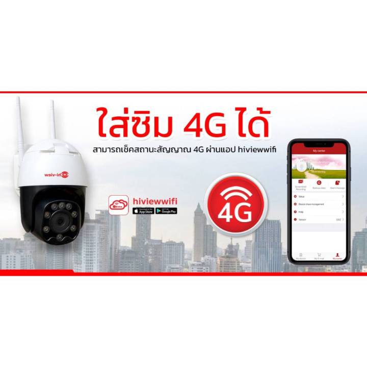 hiview-กล้องวงจรปิดไฮวิวใส่ซิมเน็ต-4g-อย่างดี-ไม่มีเน็ตก็ดูผ่านมือถือได้-ความชัด-3-ล้านพิกเซล-รุ่น-hw-33mpt302-4g-ติดตั้งได้ทั้งภายในและภายนอก