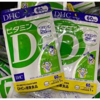 DHC วิตามินดี VitaminD (สำหรับ 60 วัน) วิตามินดี 3 ช่วยดูดซึมแคลเซียม ( ราคาต่อ 1 ซอง )