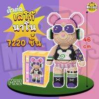 ??ส่งด่วนจากไทย? M22 เลโก้หมีใส่หูฟัง Limited Edition 46cm มีไฟLED? ตัวต่อเลโก้แบบริค Bearbrick 7,220 ชิ้น+แถมค้อนฟรี? บล็อคตัวต่อนาโนเลโก้