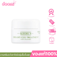 [อายครีมใหม่ล่าสุด] Kiehls Creamy Eye Treatment with Avocado 7ml คีลส์ ครีมมี่ อาย ทรีทเม้นท์ วิท อะโวคาโด ผิวรอบดวงตาชุ่มชื้นที่สุด