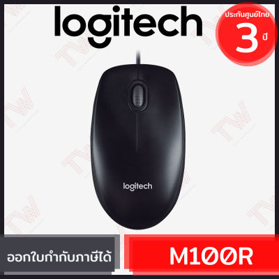 Logitech M100R USB Mouse ของแท้ ประกันศูนย์ 3ปี