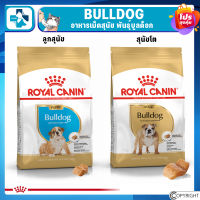 อาหารสุนัขโต พันธุ์บูลด็อก ชนิดเม็ด Royal canin BULLDOG แบบลูกและแบบโต