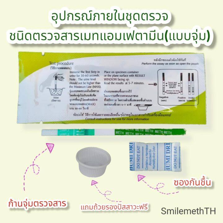 ที่ตรวจสารเสพติดแบบจุ่ม-ชนิดตรวจหาสารประเภทยาบ้า-ยาไอซ์-จำนวน-10-ชุด-พร้อมถ้วยฟรี-ไม่ระบุประเภทสินค้าหน้ากล่อง