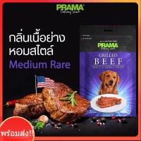 ขนมสุนัข PRAMA Grilled Beef