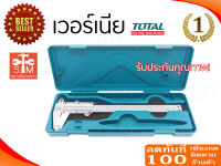 Total เวอร์เนียร์เหล็ก ขนาด 6 นิ้ว รุ่น TMT311501 ( Vernier )