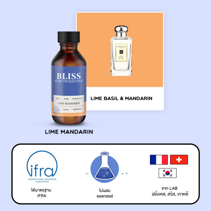 หัวน้ำหอม-มาตรฐาน-ifra-กลิ่นlime-mandarin-jamalon-e-30-ml-bliss-หัวเชื้อน้ำหอม-หัวน้ำหอมจามาโลน-หัวน้ำหอมดิออร