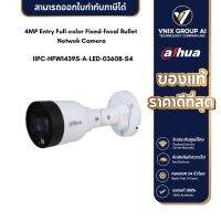 Dahua รุ่น IPC-HFW1439S-A-LED-S4 3.6MM กล้องวงจรปิดความคมชัด 4ล้านพิกเซล บอดี้ทรงกระบอกติดภายนอก