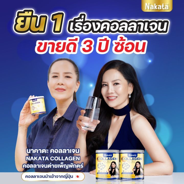 1แถม1ส่งฟรีไม่ต้องรอโค้ดลด-nakata-collagen-นาคาตะ-คอลลาเจนเพียว-100-เกรดพรีเมี่ยม-ไม่ผสมแป้ง-ไม่ผสมน้ำตาล-ทานง่าย-ไม่คาว