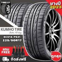 ยางคัมโฮ KUMHO รุ่น ECSTA PS31 ขนาด 225/50R17 **ยางปี2023** (ราคาต่อเส้น) **ส่งฟรี **แถมจุ๊บเติมลมฟรี